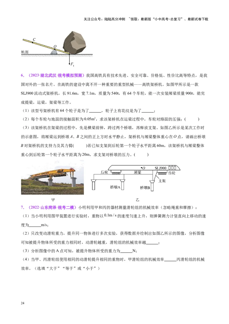 专题34力学实验专题（三）（原卷版）_02中考总复习（2026版更新中）_04-物理-中考总复习_2024年中考复习资料_一轮复习_完备战2024年中考物理一轮复习考点帮（全国通用）