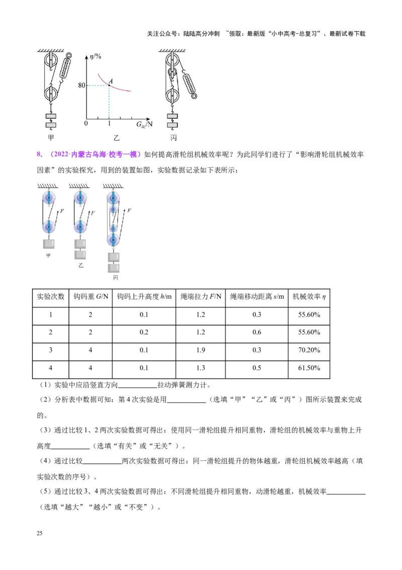 专题34力学实验专题（三）（原卷版）_02中考总复习（2026版更新中）_04-物理-中考总复习_2024年中考复习资料_一轮复习_完备战2024年中考物理一轮复习考点帮（全国通用）