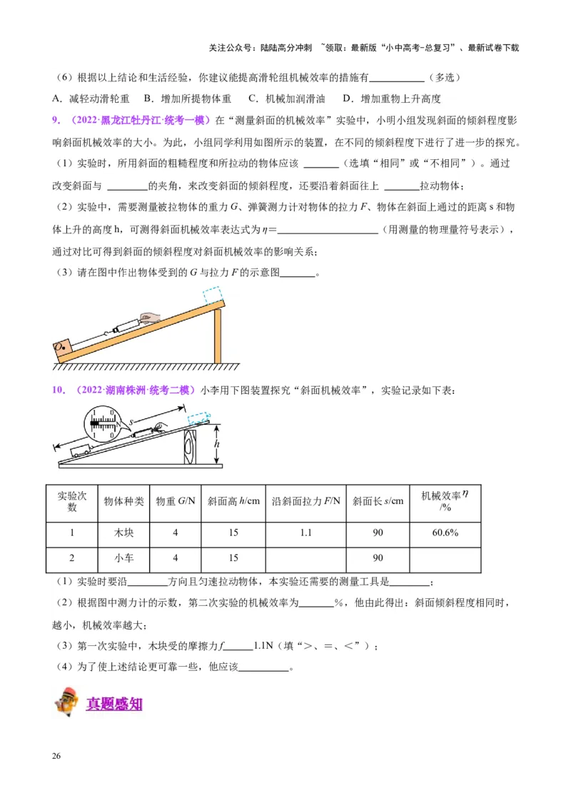 专题34力学实验专题（三）（原卷版）_02中考总复习（2026版更新中）_04-物理-中考总复习_2024年中考复习资料_一轮复习_完备战2024年中考物理一轮复习考点帮（全国通用）