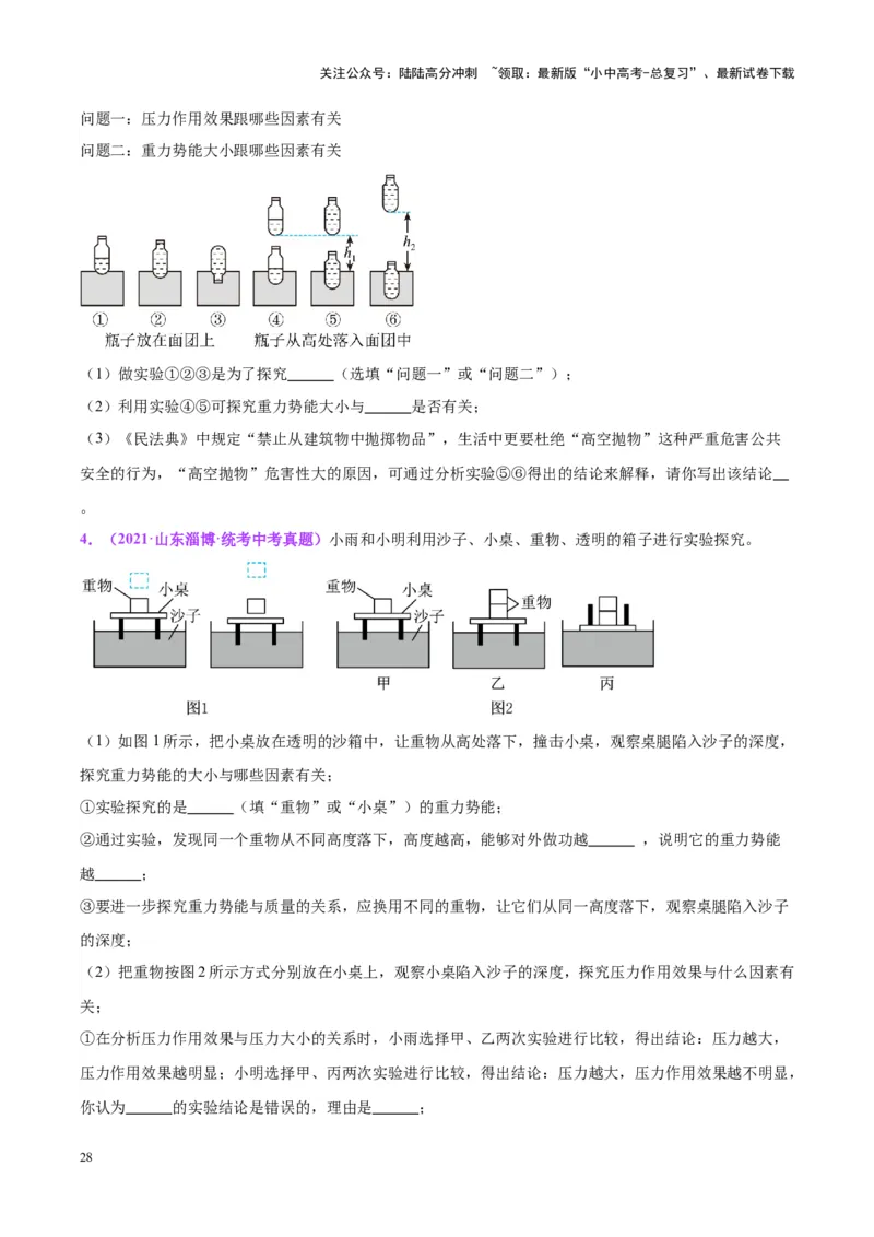 专题34力学实验专题（三）（原卷版）_02中考总复习（2026版更新中）_04-物理-中考总复习_2024年中考复习资料_一轮复习_完备战2024年中考物理一轮复习考点帮（全国通用）