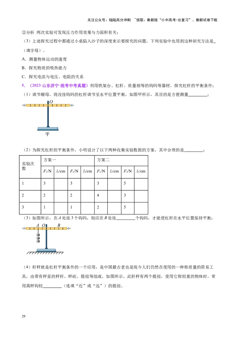 专题34力学实验专题（三）（原卷版）_02中考总复习（2026版更新中）_04-物理-中考总复习_2024年中考复习资料_一轮复习_完备战2024年中考物理一轮复习考点帮（全国通用）