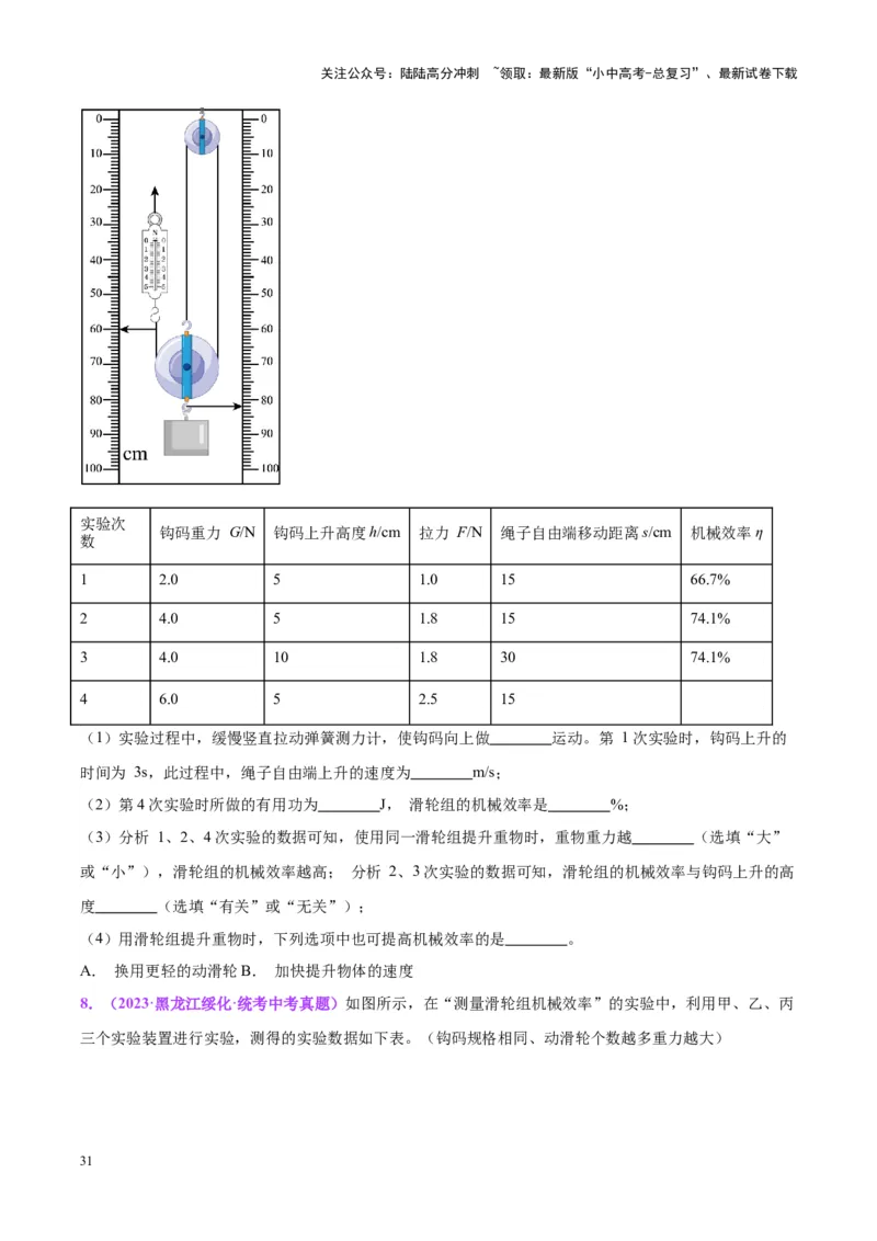 专题34力学实验专题（三）（原卷版）_02中考总复习（2026版更新中）_04-物理-中考总复习_2024年中考复习资料_一轮复习_完备战2024年中考物理一轮复习考点帮（全国通用）