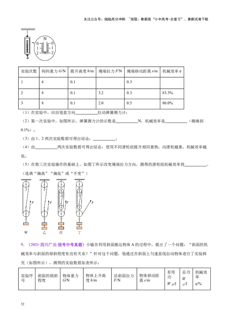 专题34力学实验专题（三）（原卷版）_02中考总复习（2026版更新中）_04-物理-中考总复习_2024年中考复习资料_一轮复习_完备战2024年中考物理一轮复习考点帮（全国通用）