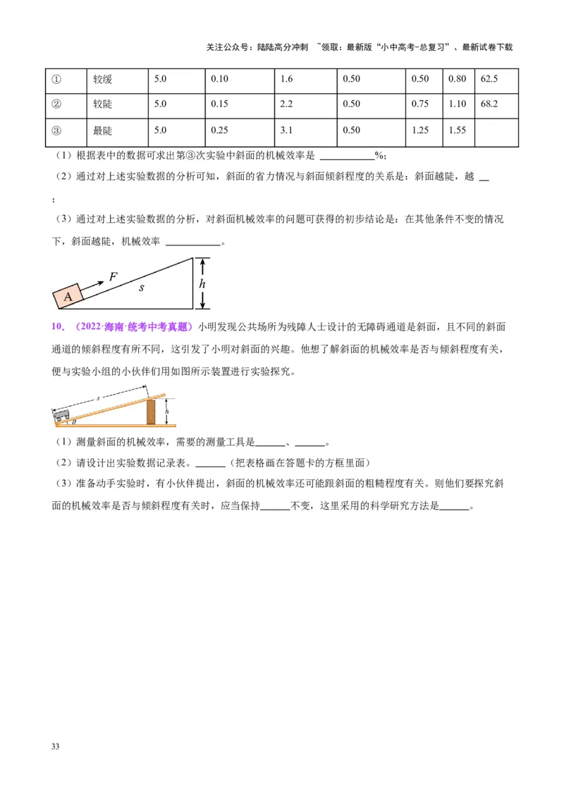 专题34力学实验专题（三）（原卷版）_02中考总复习（2026版更新中）_04-物理-中考总复习_2024年中考复习资料_一轮复习_完备战2024年中考物理一轮复习考点帮（全国通用）
