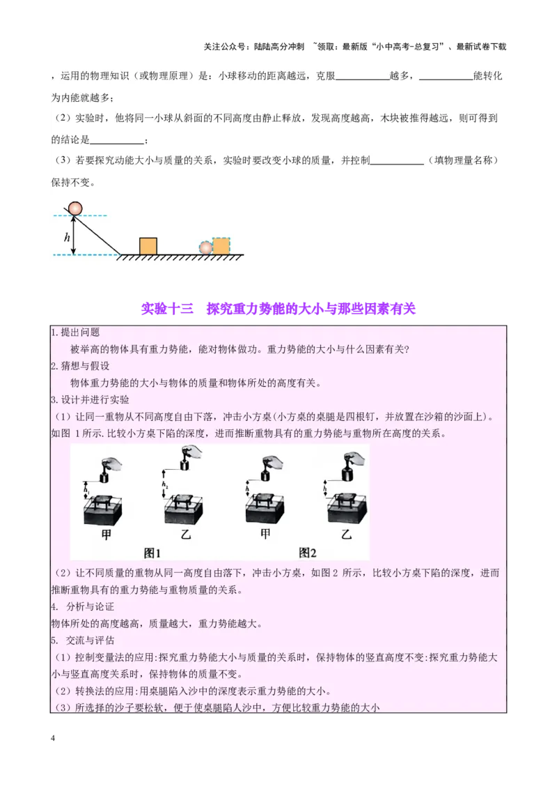 专题34力学实验专题（三）（原卷版）_02中考总复习（2026版更新中）_04-物理-中考总复习_2024年中考复习资料_一轮复习_完备战2024年中考物理一轮复习考点帮（全国通用）