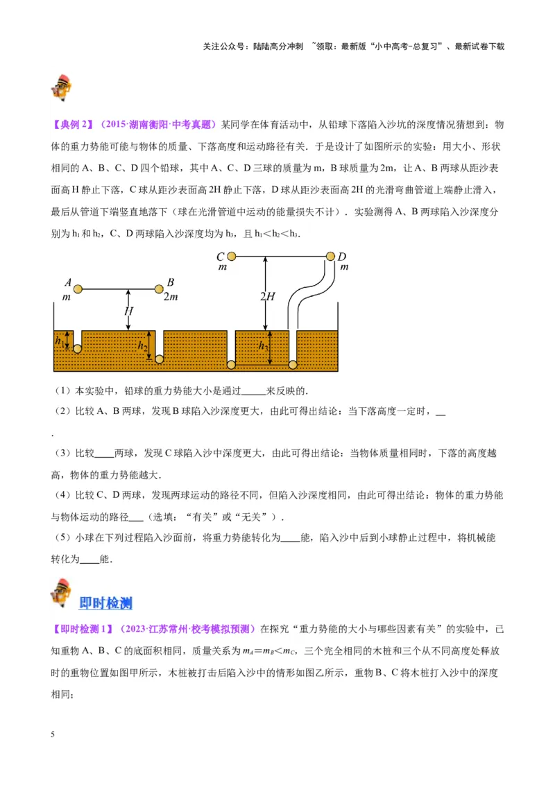 专题34力学实验专题（三）（原卷版）_02中考总复习（2026版更新中）_04-物理-中考总复习_2024年中考复习资料_一轮复习_完备战2024年中考物理一轮复习考点帮（全国通用）