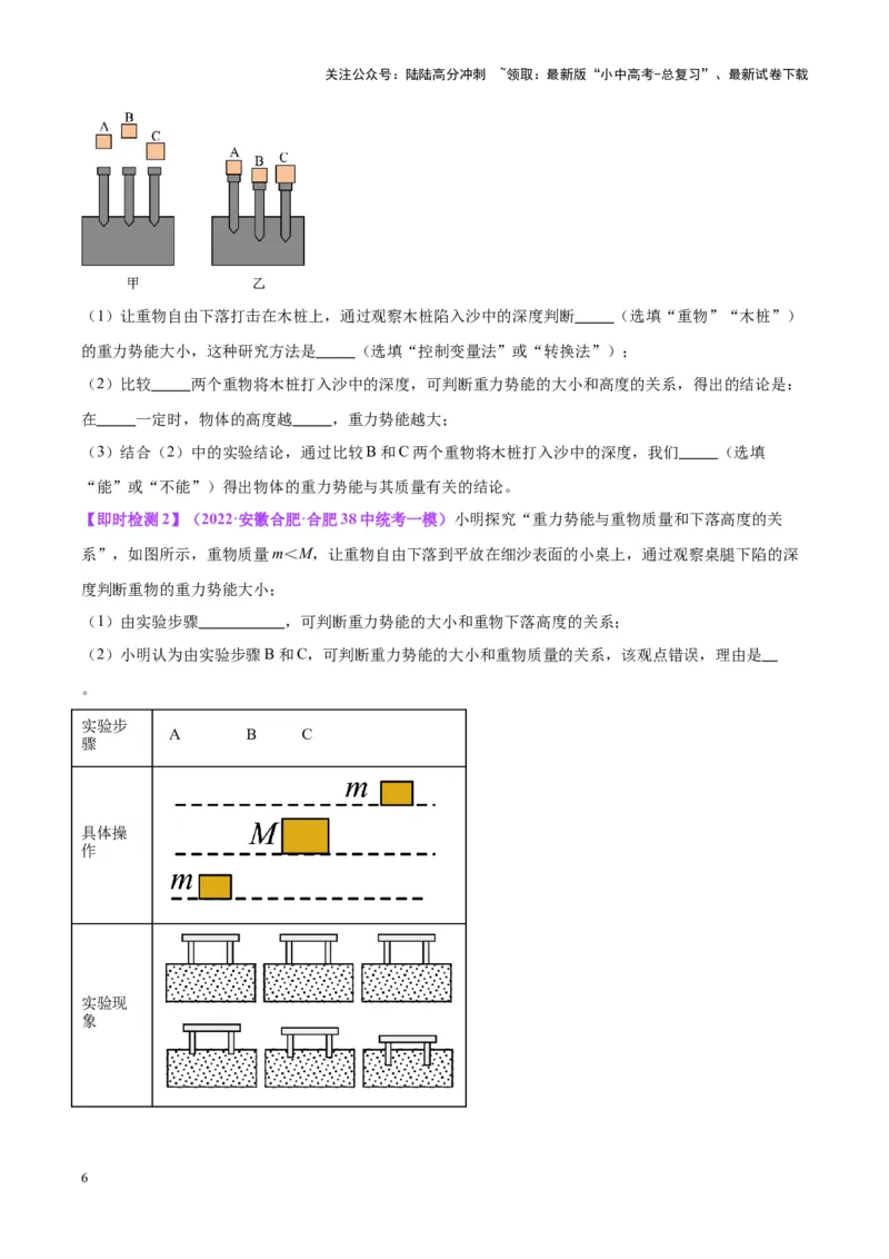 专题34力学实验专题（三）（原卷版）_02中考总复习（2026版更新中）_04-物理-中考总复习_2024年中考复习资料_一轮复习_完备战2024年中考物理一轮复习考点帮（全国通用）