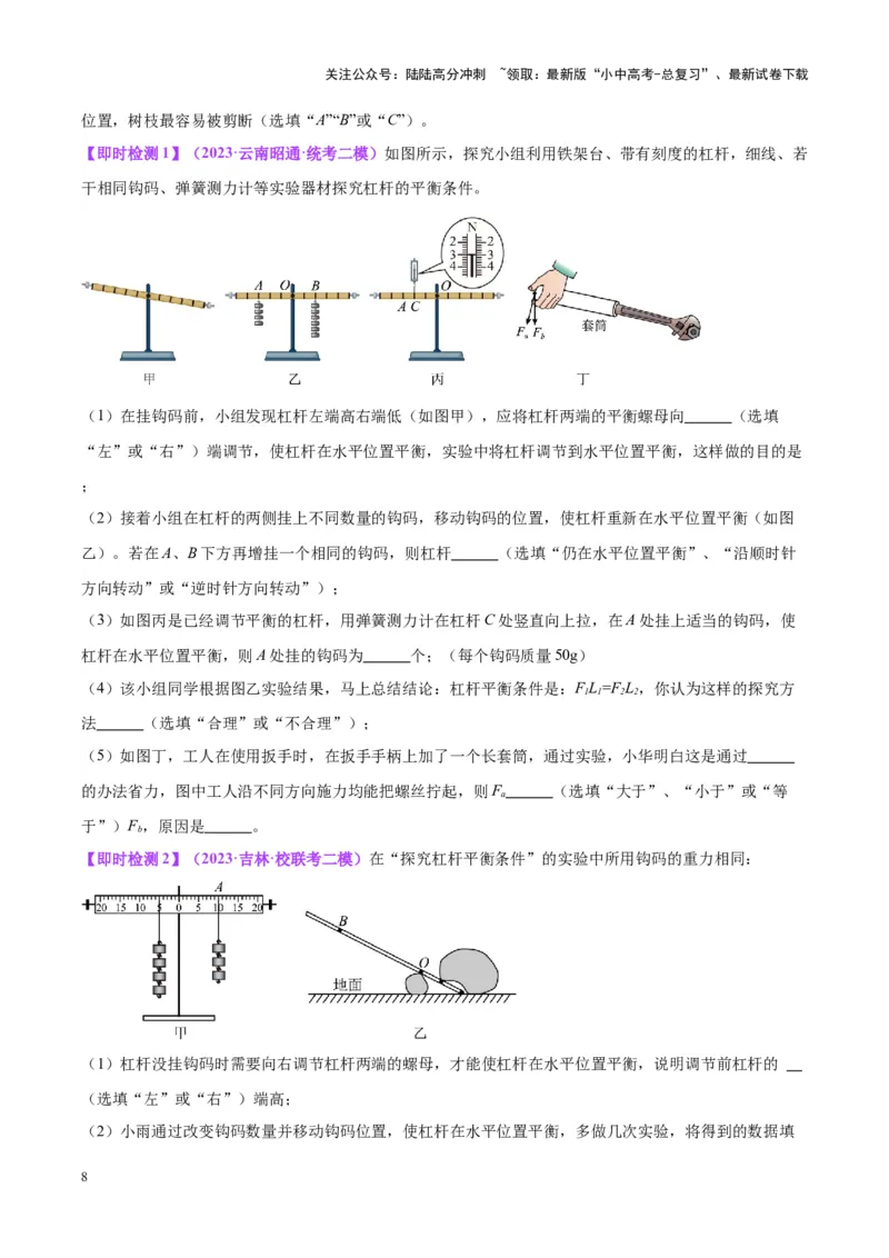 专题34力学实验专题（三）（原卷版）_02中考总复习（2026版更新中）_04-物理-中考总复习_2024年中考复习资料_一轮复习_完备战2024年中考物理一轮复习考点帮（全国通用）