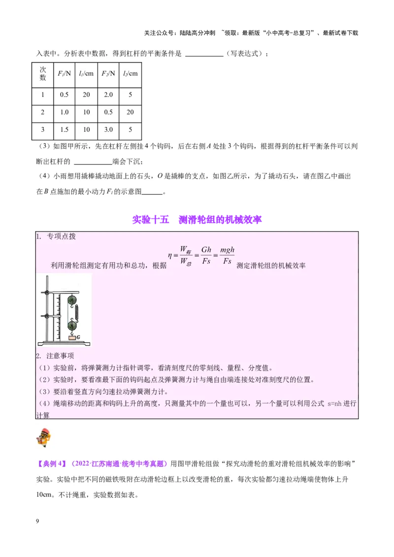 专题34力学实验专题（三）（原卷版）_02中考总复习（2026版更新中）_04-物理-中考总复习_2024年中考复习资料_一轮复习_完备战2024年中考物理一轮复习考点帮（全国通用）