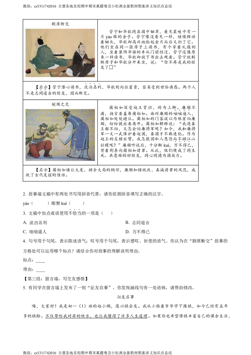 精品解析：北京市海淀区2023-2024学年七年级上学期期中语文试题（解析版）(1)_北京初中期末题_C605-京七八九_B语文七八九_北京语文七上_2022-2024_北京语文7上期中