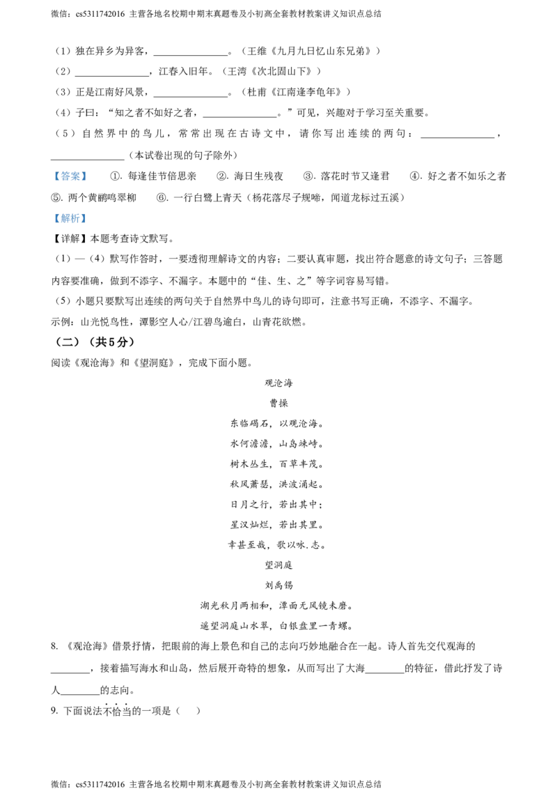 精品解析：北京市海淀区2023-2024学年七年级上学期期中语文试题（解析版）(1)_北京初中期末题_C605-京七八九_B语文七八九_北京语文七上_2022-2024_北京语文7上期中