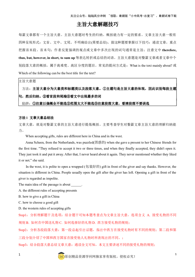 专题5.主旨大意解题技巧（解析版）_02中考总复习（2026版更新中）_03-英语-中考总复习_2024年中考复习资料_一轮复习_备战2024年中考英语一轮复习考点帮（全国通用）