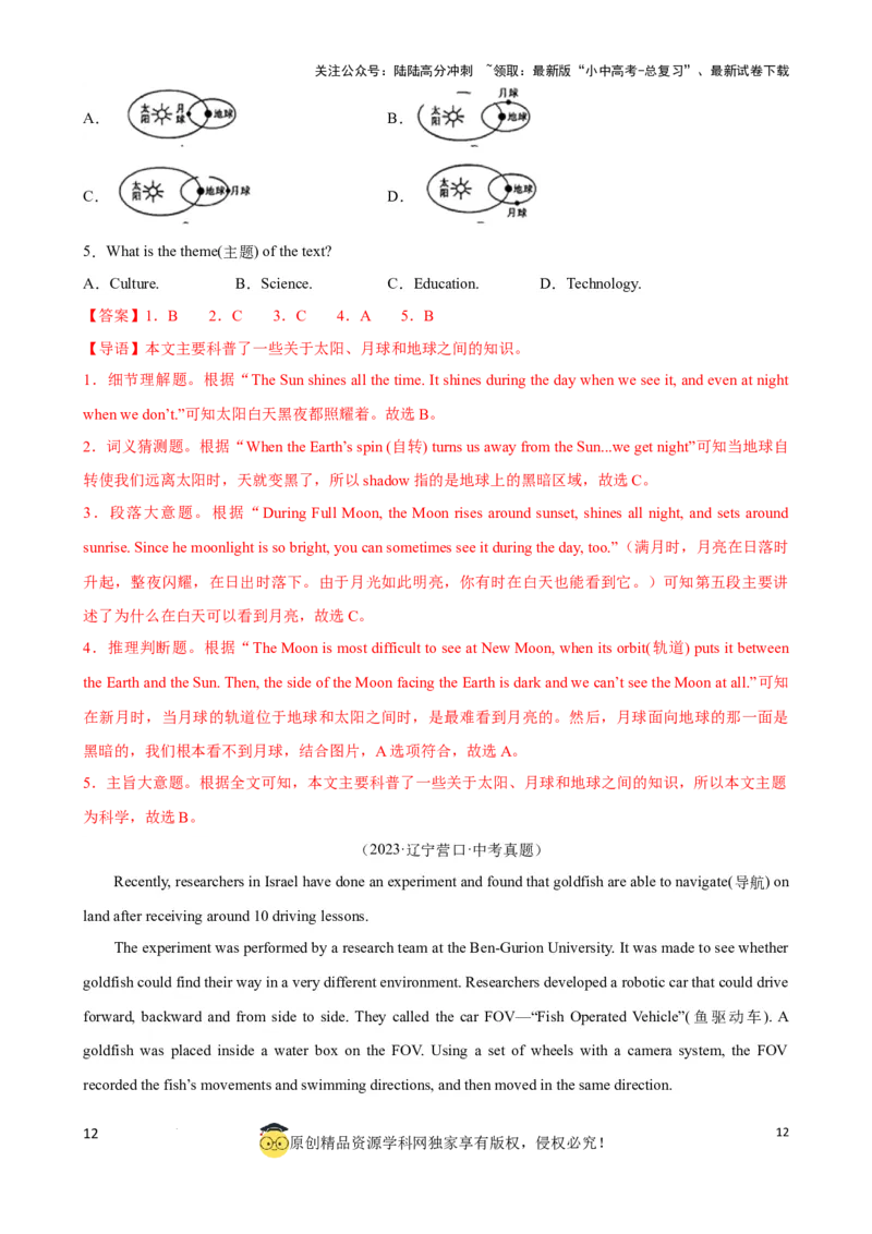 专题5.主旨大意解题技巧（解析版）_02中考总复习（2026版更新中）_03-英语-中考总复习_2024年中考复习资料_一轮复习_备战2024年中考英语一轮复习考点帮（全国通用）