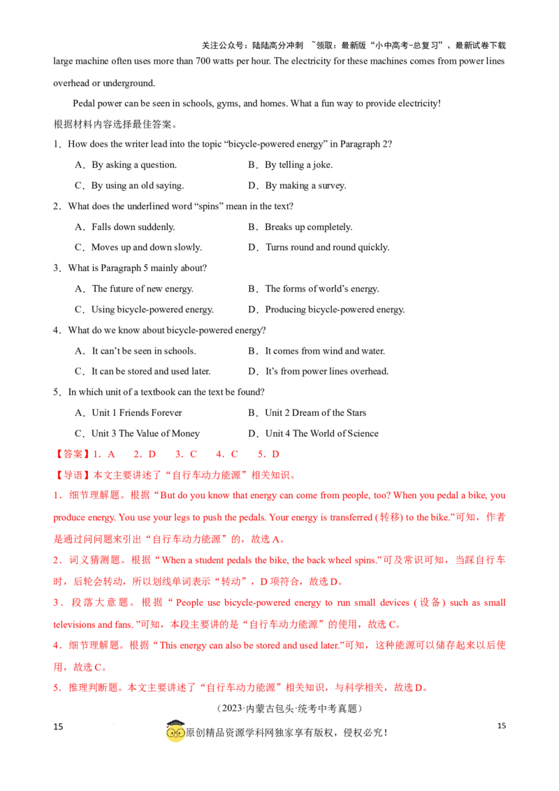 专题5.主旨大意解题技巧（解析版）_02中考总复习（2026版更新中）_03-英语-中考总复习_2024年中考复习资料_一轮复习_备战2024年中考英语一轮复习考点帮（全国通用）