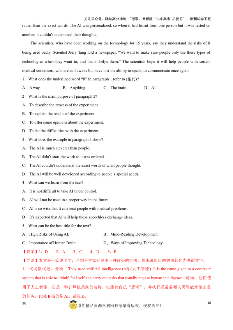 专题5.主旨大意解题技巧（解析版）_02中考总复习（2026版更新中）_03-英语-中考总复习_2024年中考复习资料_一轮复习_备战2024年中考英语一轮复习考点帮（全国通用）