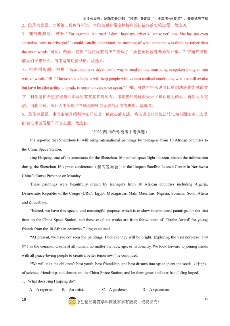 专题5.主旨大意解题技巧（解析版）_02中考总复习（2026版更新中）_03-英语-中考总复习_2024年中考复习资料_一轮复习_备战2024年中考英语一轮复习考点帮（全国通用）