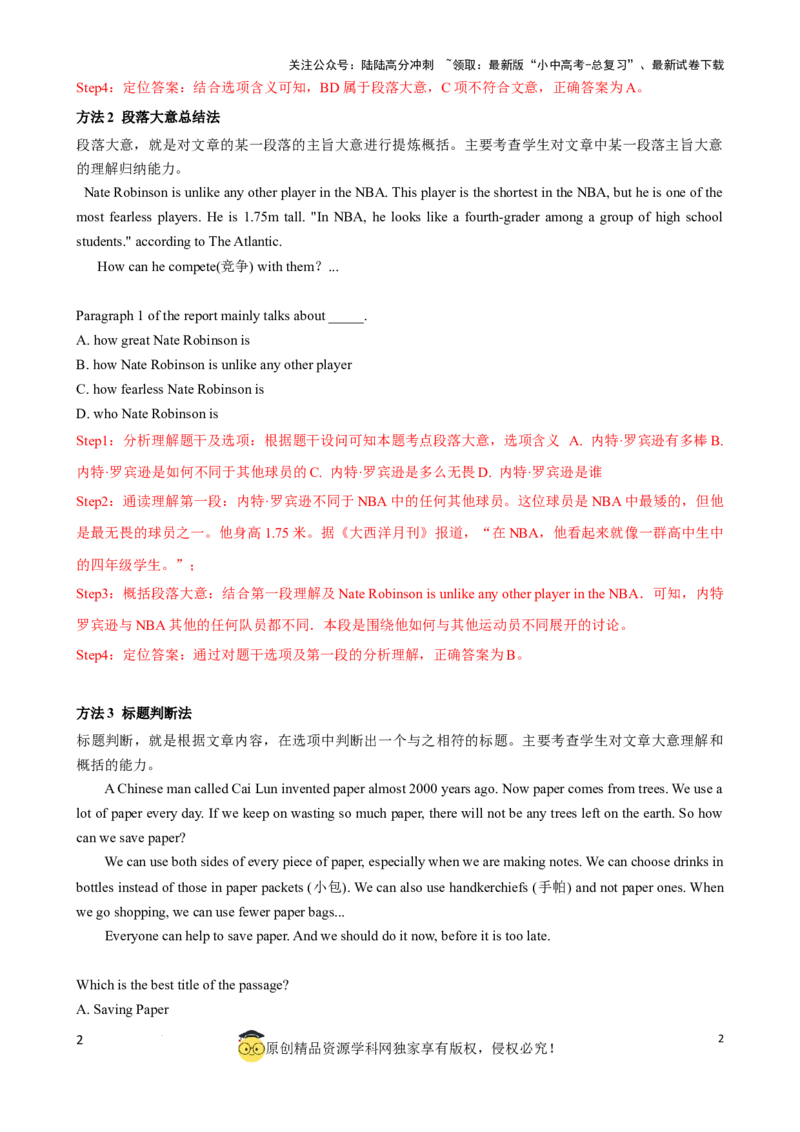 专题5.主旨大意解题技巧（解析版）_02中考总复习（2026版更新中）_03-英语-中考总复习_2024年中考复习资料_一轮复习_备战2024年中考英语一轮复习考点帮（全国通用）