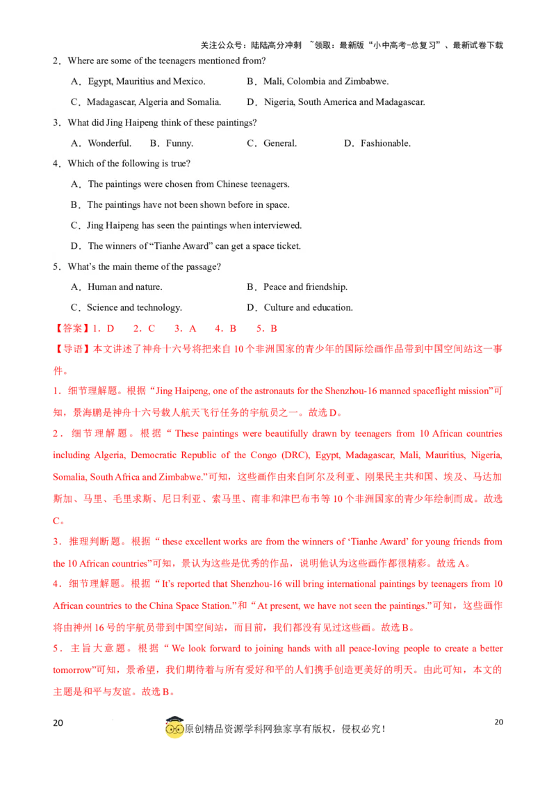 专题5.主旨大意解题技巧（解析版）_02中考总复习（2026版更新中）_03-英语-中考总复习_2024年中考复习资料_一轮复习_备战2024年中考英语一轮复习考点帮（全国通用）