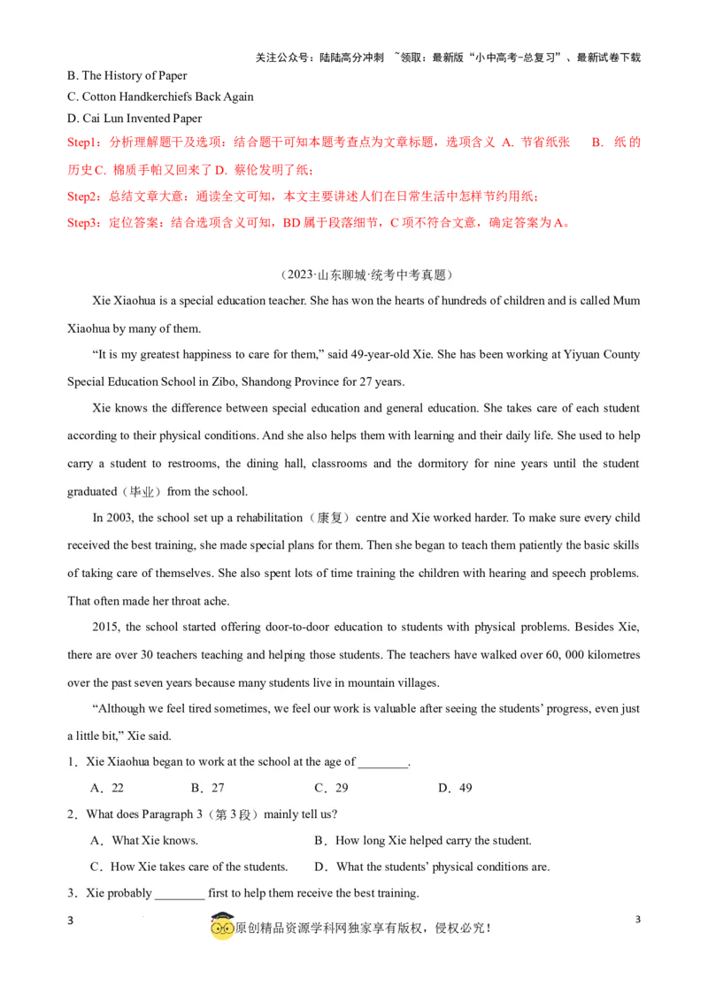 专题5.主旨大意解题技巧（解析版）_02中考总复习（2026版更新中）_03-英语-中考总复习_2024年中考复习资料_一轮复习_备战2024年中考英语一轮复习考点帮（全国通用）