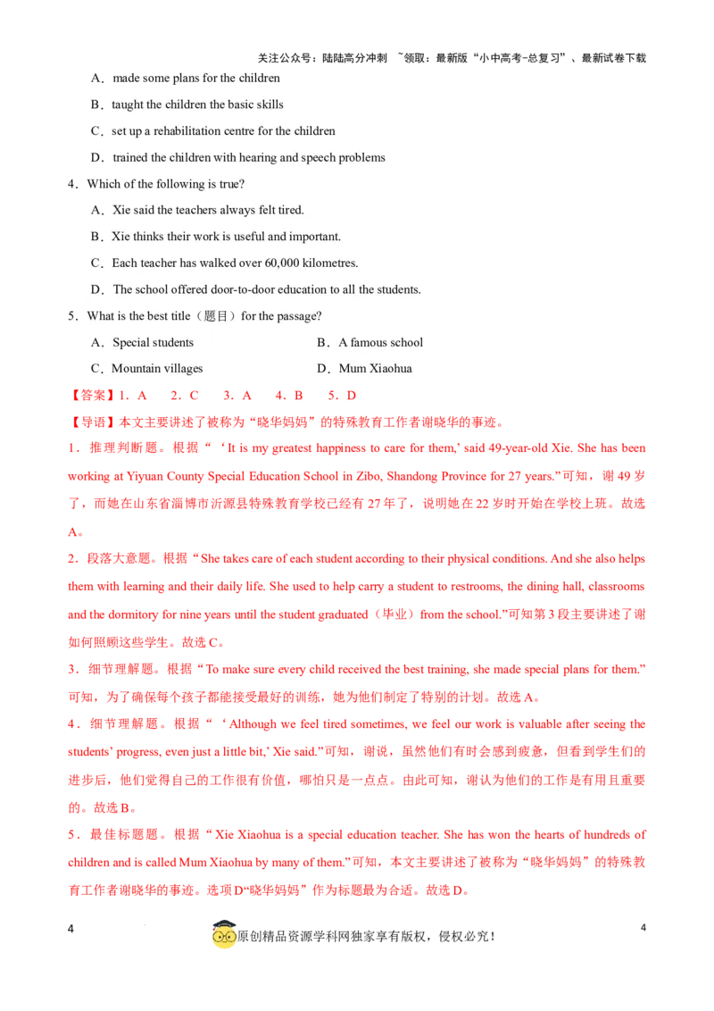 专题5.主旨大意解题技巧（解析版）_02中考总复习（2026版更新中）_03-英语-中考总复习_2024年中考复习资料_一轮复习_备战2024年中考英语一轮复习考点帮（全国通用）