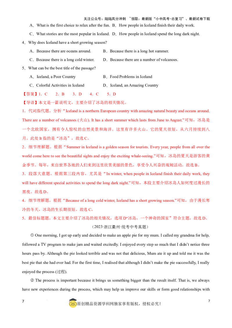 专题5.主旨大意解题技巧（解析版）_02中考总复习（2026版更新中）_03-英语-中考总复习_2024年中考复习资料_一轮复习_备战2024年中考英语一轮复习考点帮（全国通用）