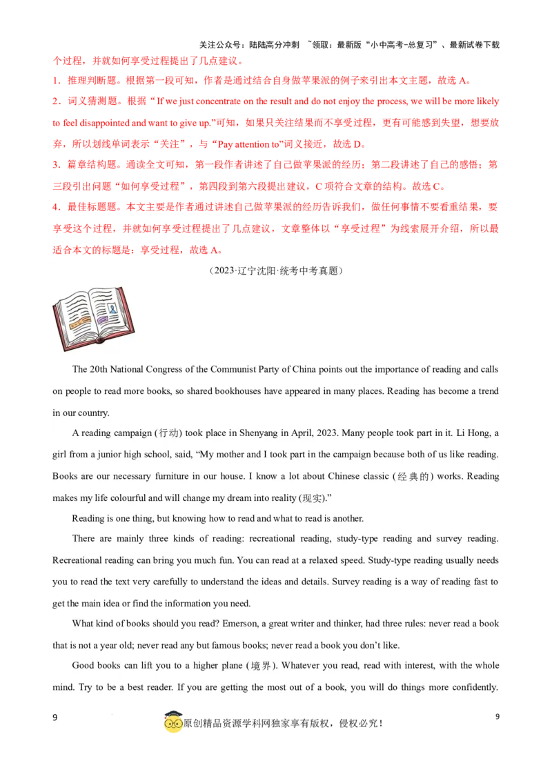 专题5.主旨大意解题技巧（解析版）_02中考总复习（2026版更新中）_03-英语-中考总复习_2024年中考复习资料_一轮复习_备战2024年中考英语一轮复习考点帮（全国通用）