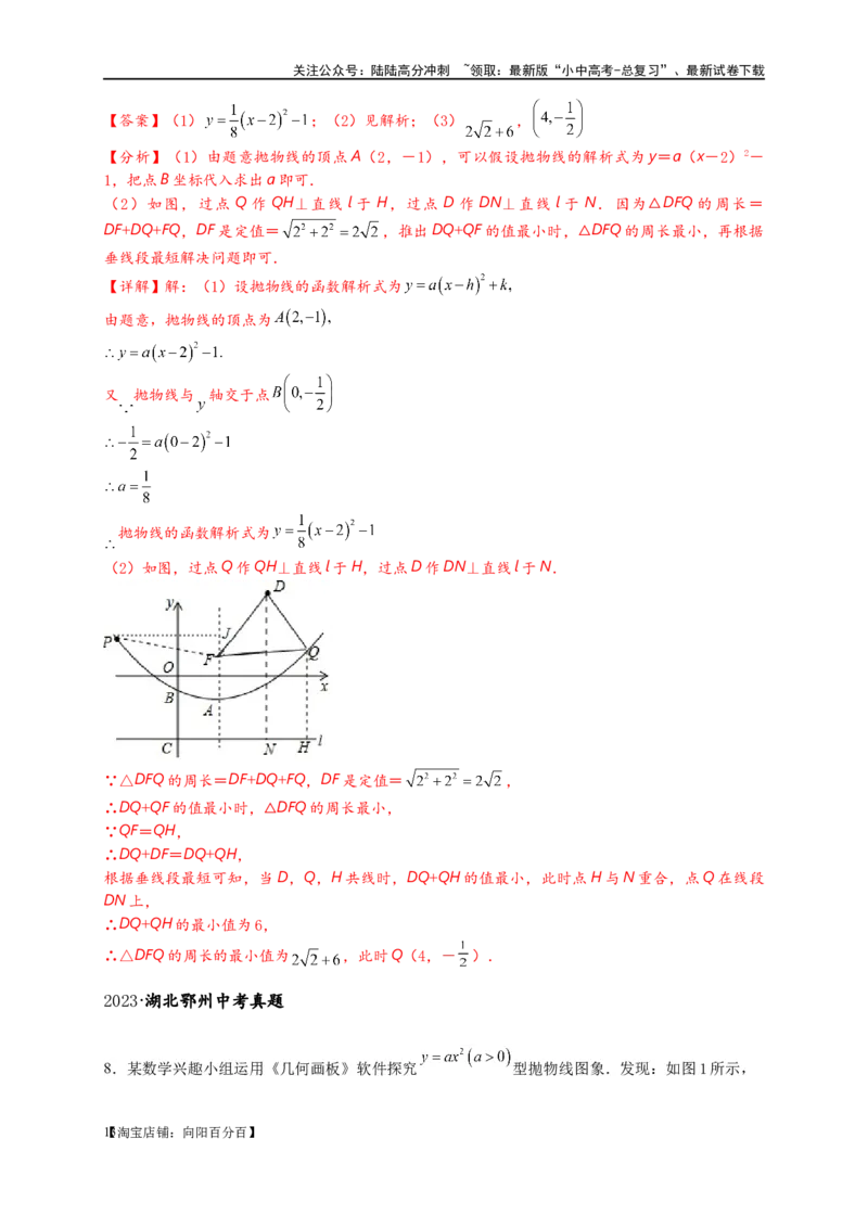 专题3-5二次函数压轴：焦点与准线，动点面积，含参二次函数（解析版）_02中考总复习（2026版更新中）_02-数学-中考总复习_2024年中考复习资料_专项复习资料_教师版（含答案解析）