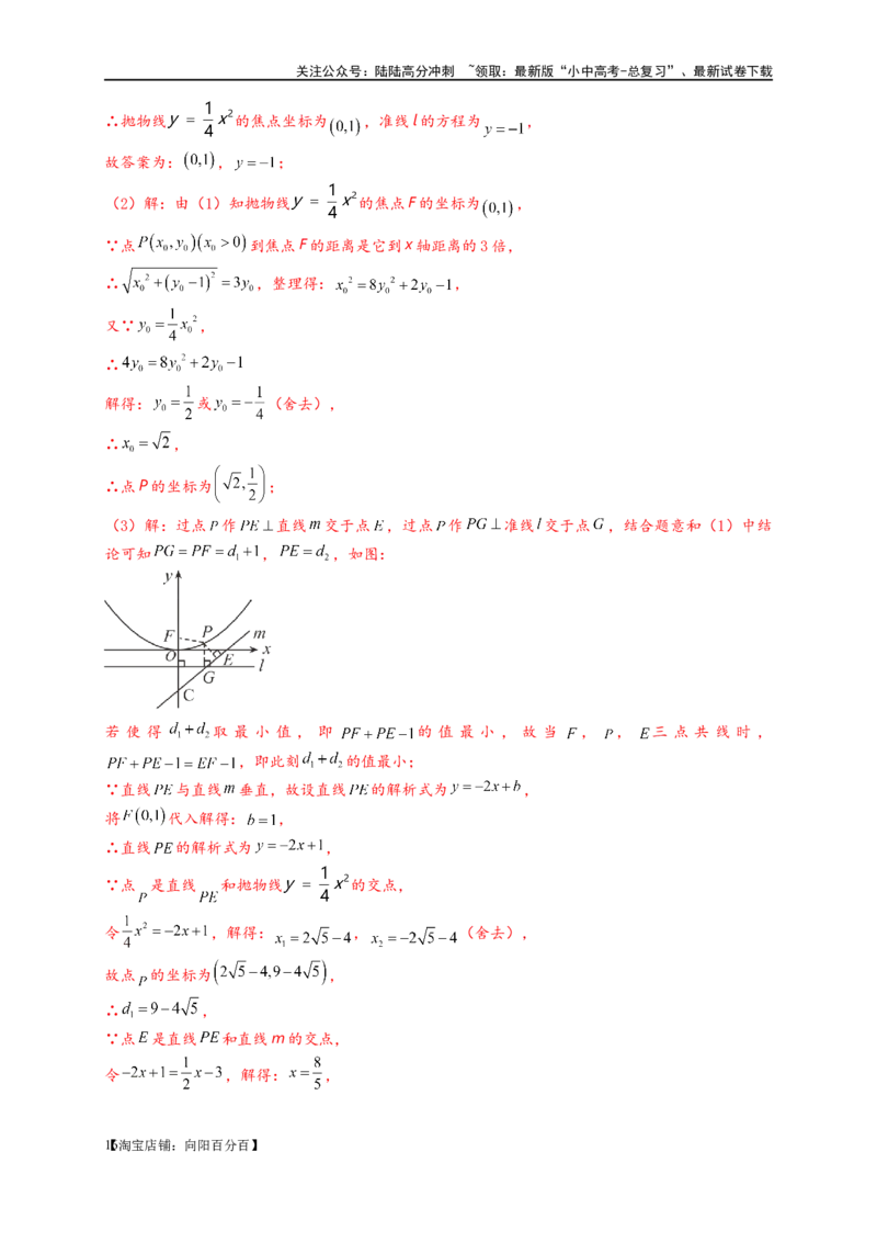 专题3-5二次函数压轴：焦点与准线，动点面积，含参二次函数（解析版）_02中考总复习（2026版更新中）_02-数学-中考总复习_2024年中考复习资料_专项复习资料_教师版（含答案解析）