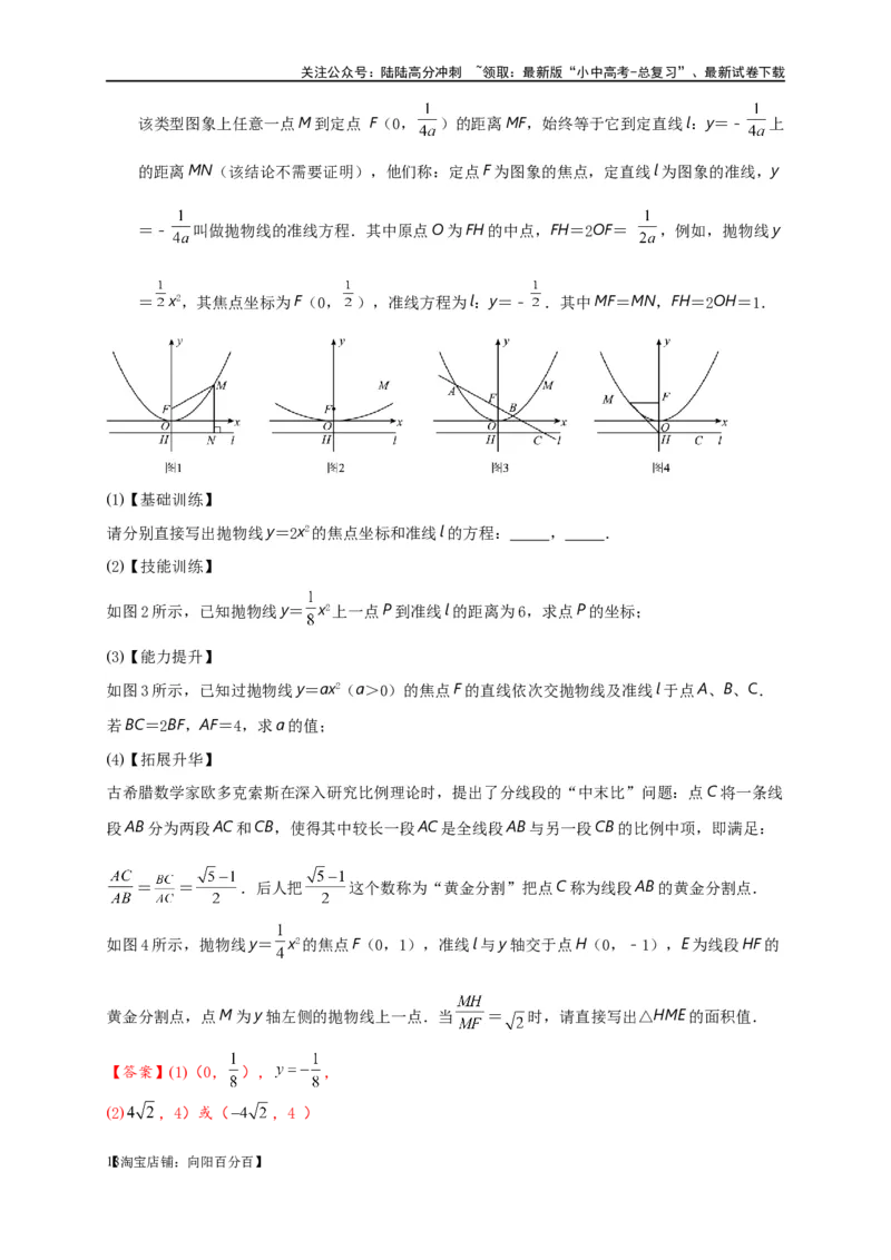 专题3-5二次函数压轴：焦点与准线，动点面积，含参二次函数（解析版）_02中考总复习（2026版更新中）_02-数学-中考总复习_2024年中考复习资料_专项复习资料_教师版（含答案解析）