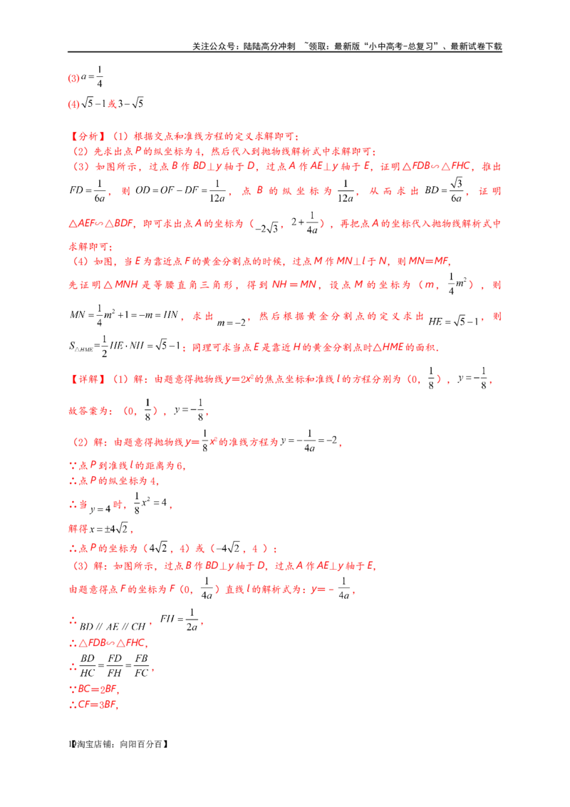 专题3-5二次函数压轴：焦点与准线，动点面积，含参二次函数（解析版）_02中考总复习（2026版更新中）_02-数学-中考总复习_2024年中考复习资料_专项复习资料_教师版（含答案解析）