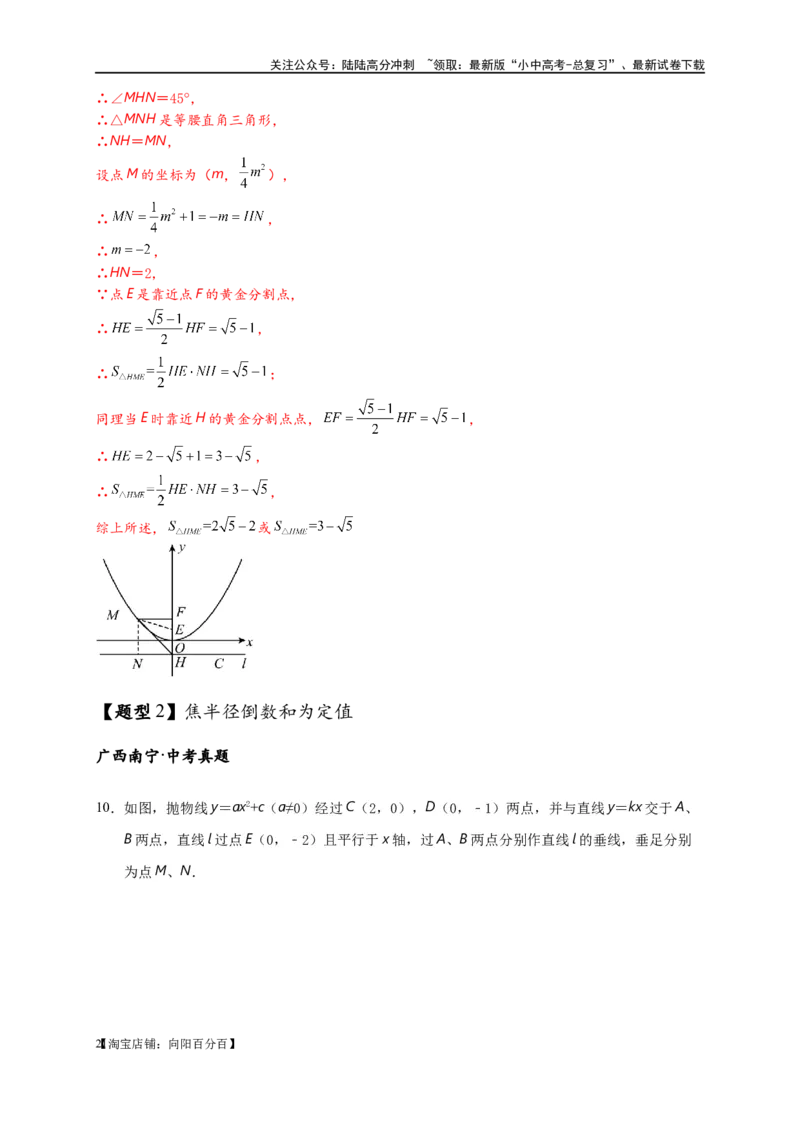 专题3-5二次函数压轴：焦点与准线，动点面积，含参二次函数（解析版）_02中考总复习（2026版更新中）_02-数学-中考总复习_2024年中考复习资料_专项复习资料_教师版（含答案解析）