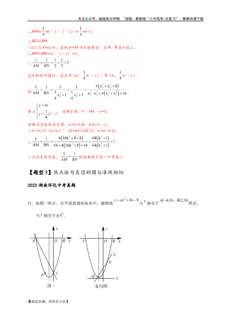 专题3-5二次函数压轴：焦点与准线，动点面积，含参二次函数（解析版）_02中考总复习（2026版更新中）_02-数学-中考总复习_2024年中考复习资料_专项复习资料_教师版（含答案解析）