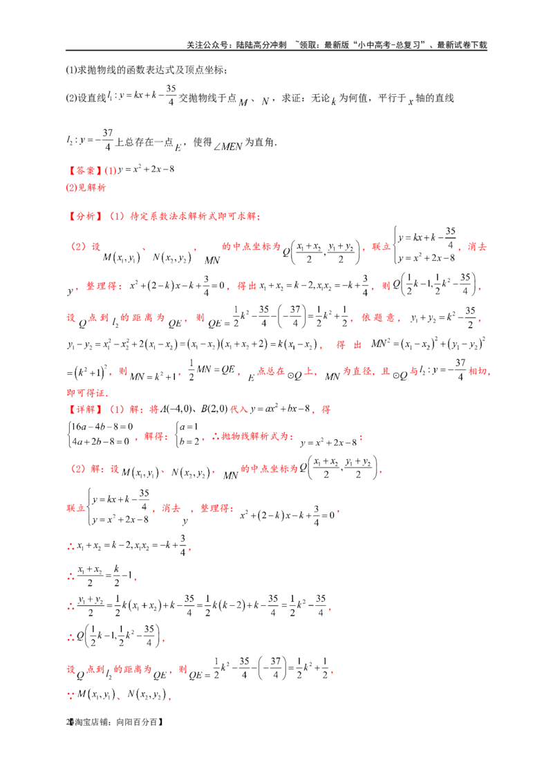 专题3-5二次函数压轴：焦点与准线，动点面积，含参二次函数（解析版）_02中考总复习（2026版更新中）_02-数学-中考总复习_2024年中考复习资料_专项复习资料_教师版（含答案解析）