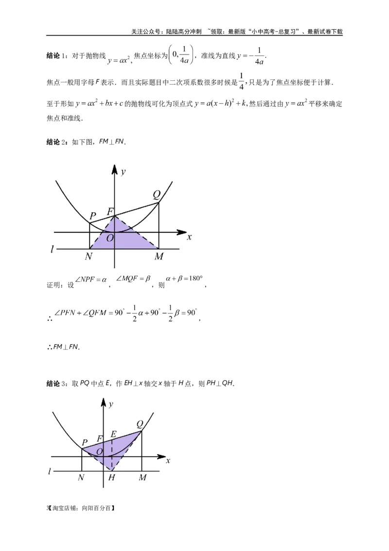 专题3-5二次函数压轴：焦点与准线，动点面积，含参二次函数（解析版）_02中考总复习（2026版更新中）_02-数学-中考总复习_2024年中考复习资料_专项复习资料_教师版（含答案解析）