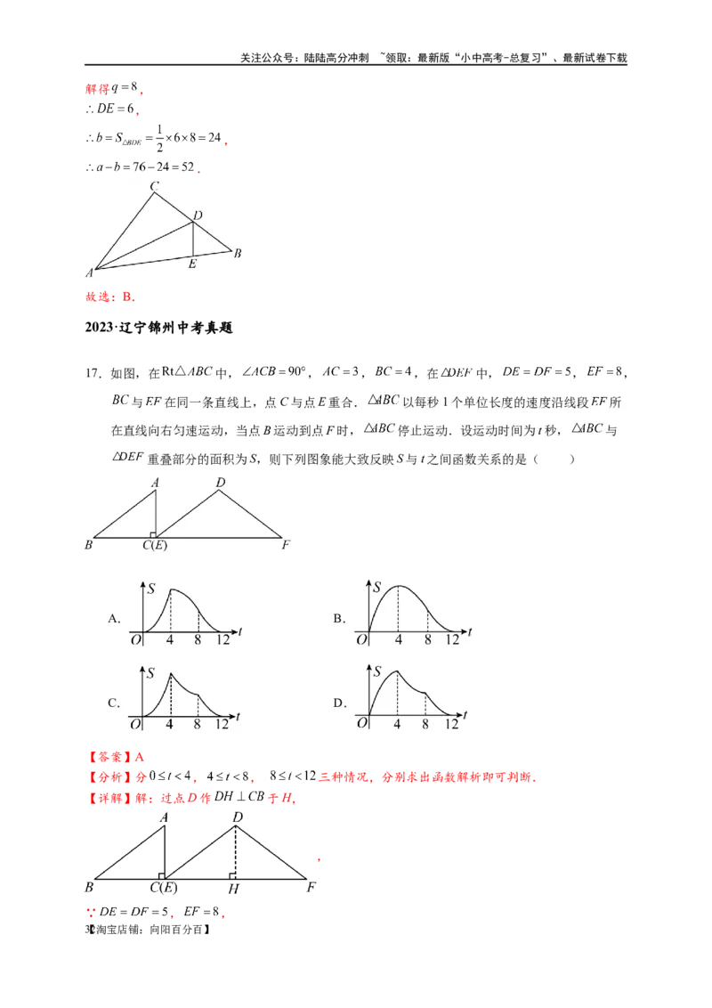 专题3-5二次函数压轴：焦点与准线，动点面积，含参二次函数（解析版）_02中考总复习（2026版更新中）_02-数学-中考总复习_2024年中考复习资料_专项复习资料_教师版（含答案解析）