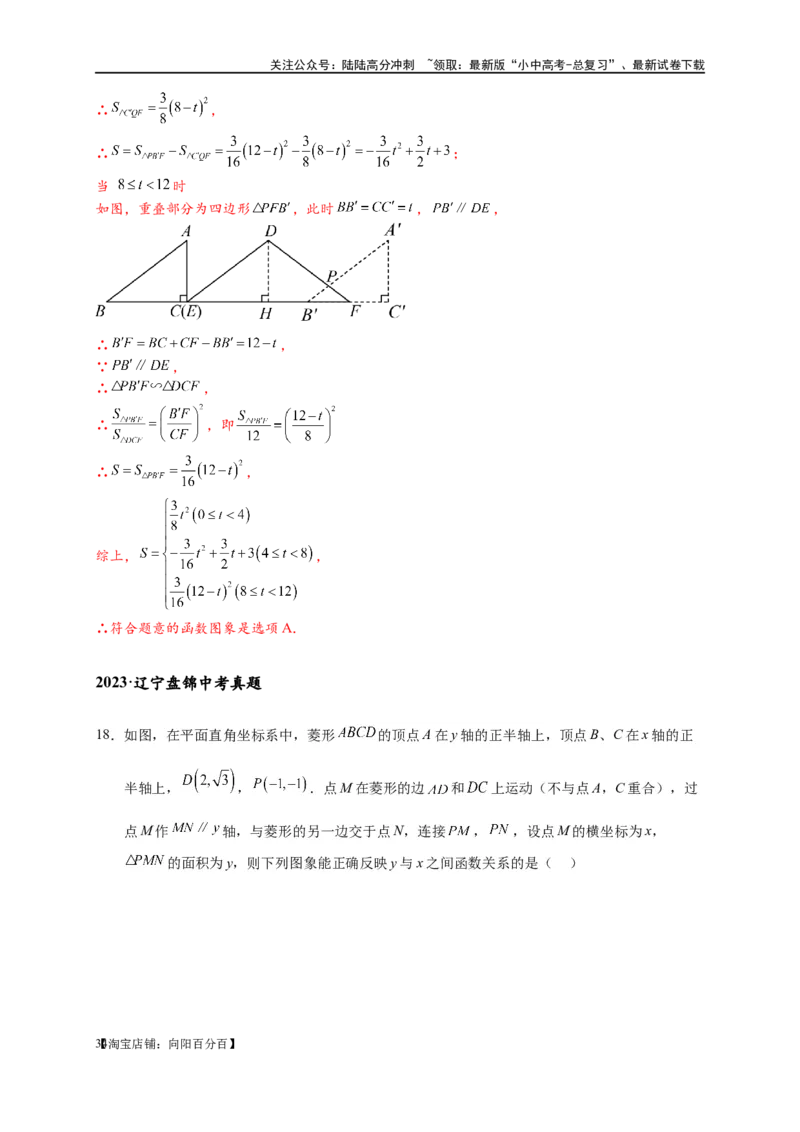 专题3-5二次函数压轴：焦点与准线，动点面积，含参二次函数（解析版）_02中考总复习（2026版更新中）_02-数学-中考总复习_2024年中考复习资料_专项复习资料_教师版（含答案解析）