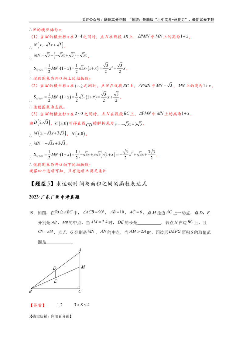 专题3-5二次函数压轴：焦点与准线，动点面积，含参二次函数（解析版）_02中考总复习（2026版更新中）_02-数学-中考总复习_2024年中考复习资料_专项复习资料_教师版（含答案解析）