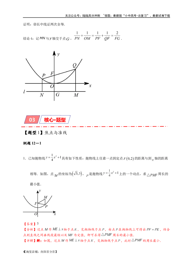 专题3-5二次函数压轴：焦点与准线，动点面积，含参二次函数（解析版）_02中考总复习（2026版更新中）_02-数学-中考总复习_2024年中考复习资料_专项复习资料_教师版（含答案解析）