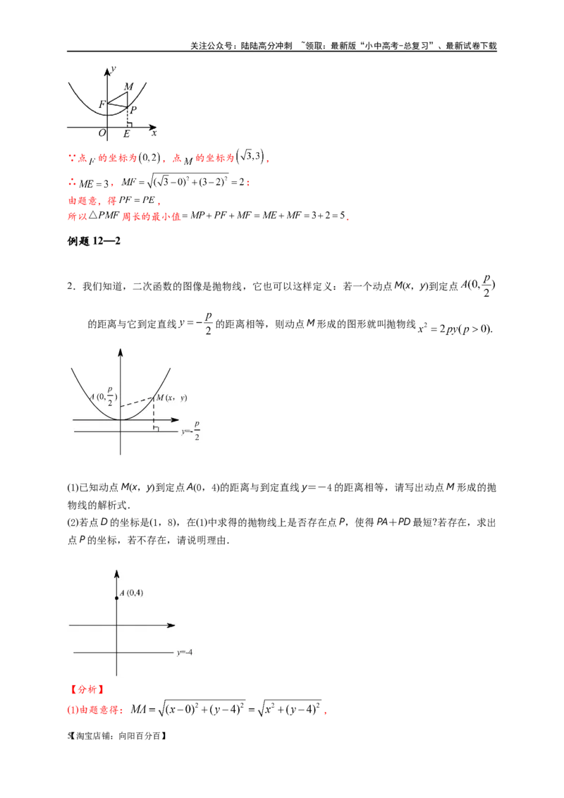 专题3-5二次函数压轴：焦点与准线，动点面积，含参二次函数（解析版）_02中考总复习（2026版更新中）_02-数学-中考总复习_2024年中考复习资料_专项复习资料_教师版（含答案解析）