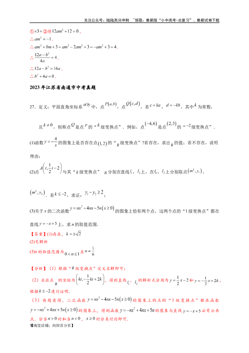 专题3-5二次函数压轴：焦点与准线，动点面积，含参二次函数（解析版）_02中考总复习（2026版更新中）_02-数学-中考总复习_2024年中考复习资料_专项复习资料_教师版（含答案解析）