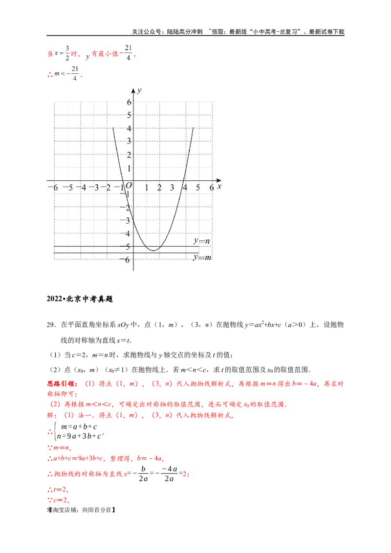专题3-5二次函数压轴：焦点与准线，动点面积，含参二次函数（解析版）_02中考总复习（2026版更新中）_02-数学-中考总复习_2024年中考复习资料_专项复习资料_教师版（含答案解析）