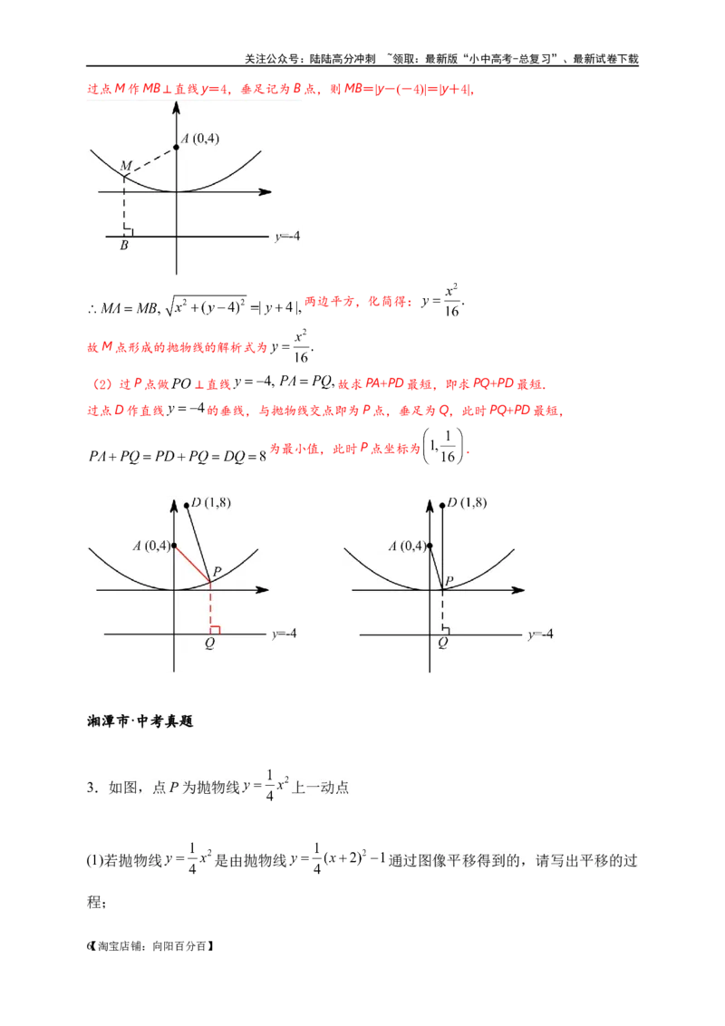 专题3-5二次函数压轴：焦点与准线，动点面积，含参二次函数（解析版）_02中考总复习（2026版更新中）_02-数学-中考总复习_2024年中考复习资料_专项复习资料_教师版（含答案解析）