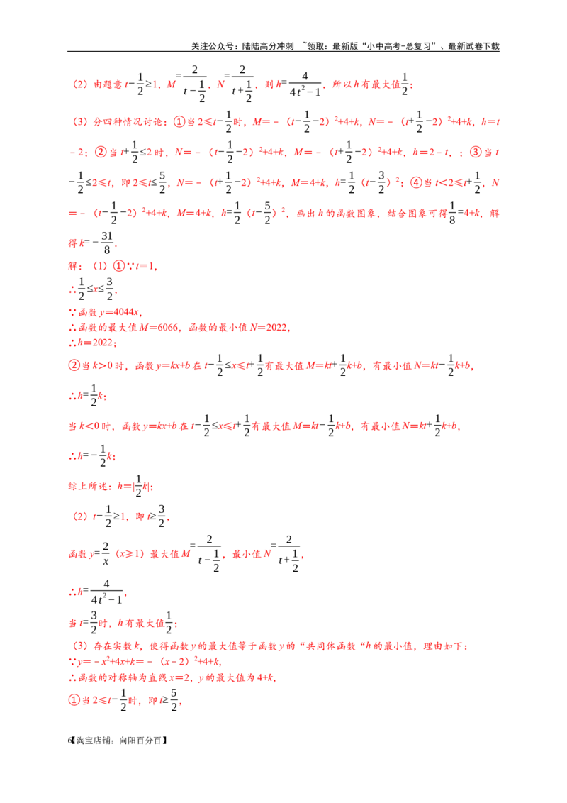 专题3-5二次函数压轴：焦点与准线，动点面积，含参二次函数（解析版）_02中考总复习（2026版更新中）_02-数学-中考总复习_2024年中考复习资料_专项复习资料_教师版（含答案解析）