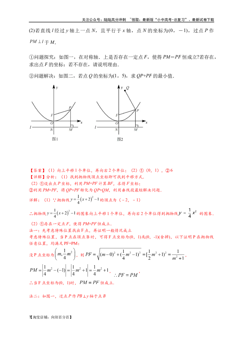 专题3-5二次函数压轴：焦点与准线，动点面积，含参二次函数（解析版）_02中考总复习（2026版更新中）_02-数学-中考总复习_2024年中考复习资料_专项复习资料_教师版（含答案解析）