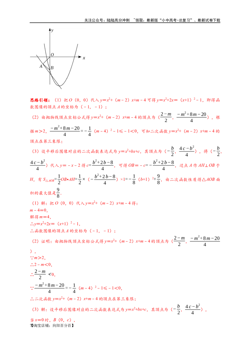 专题3-5二次函数压轴：焦点与准线，动点面积，含参二次函数（解析版）_02中考总复习（2026版更新中）_02-数学-中考总复习_2024年中考复习资料_专项复习资料_教师版（含答案解析）