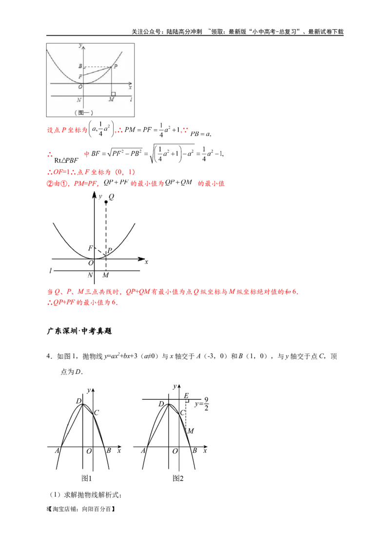 专题3-5二次函数压轴：焦点与准线，动点面积，含参二次函数（解析版）_02中考总复习（2026版更新中）_02-数学-中考总复习_2024年中考复习资料_专项复习资料_教师版（含答案解析）