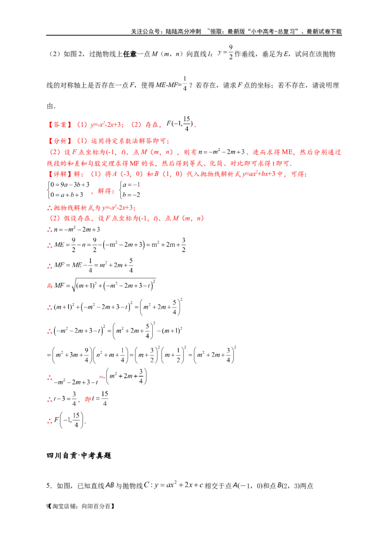 专题3-5二次函数压轴：焦点与准线，动点面积，含参二次函数（解析版）_02中考总复习（2026版更新中）_02-数学-中考总复习_2024年中考复习资料_专项复习资料_教师版（含答案解析）