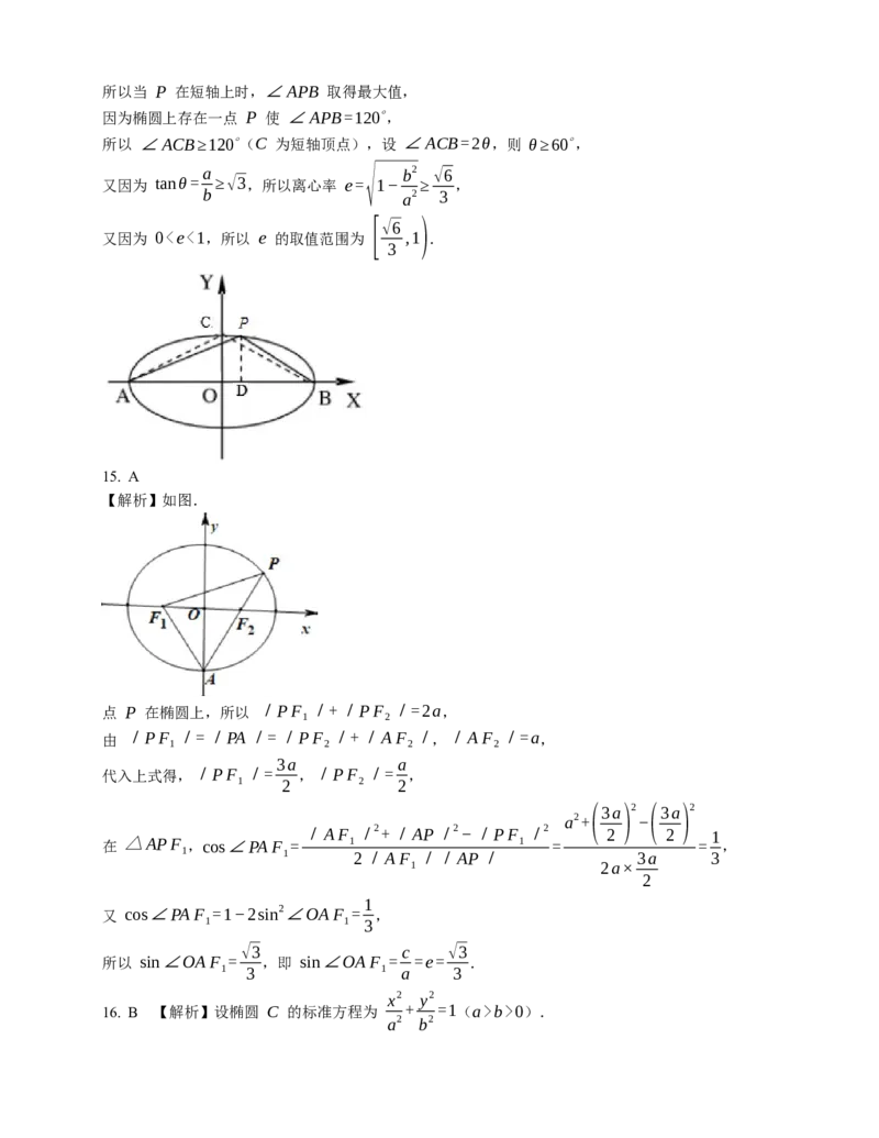 2023届高考数学三轮冲刺保温练卷：椭圆的基本量与方程（含解析）_2.2025数学总复习_赠品通用版（老高考）复习资料_三轮复习_通用版2023届高考数学三轮冲刺卷（含解析）