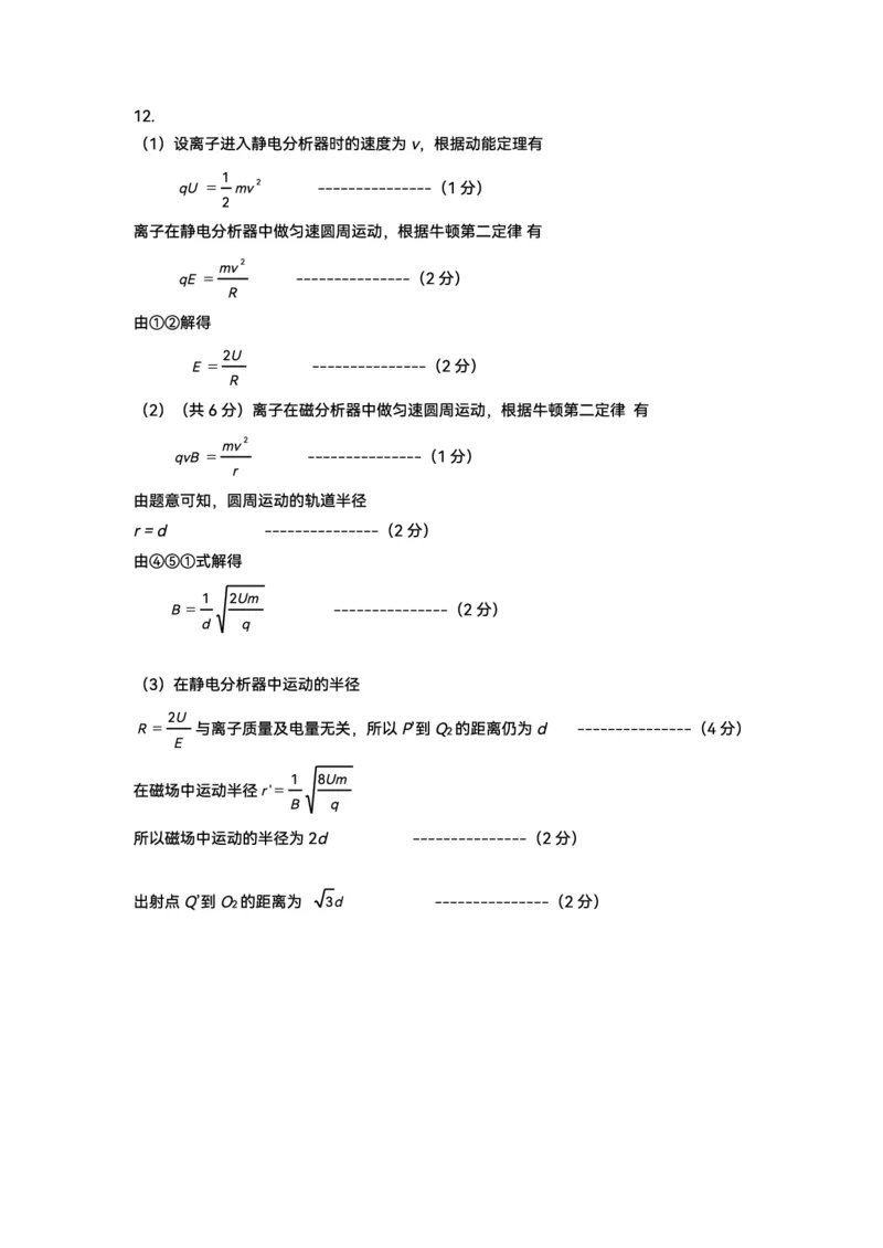 2022秋高三物理参考答案(1)_4.2025物理总复习_2023年新高复习资料_3物理高考模拟题_新高考_天津市和平区2022-2023学年高三1月期末物理_天津市和平区2022-2023学年高三1月期末物理