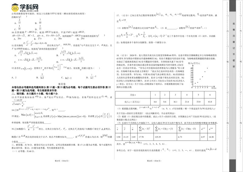 2023年高考押题预测卷02全国甲卷理科（考试版）A3_2.2025数学总复习_2023年新高考资料_42023年高考数学押题预测卷